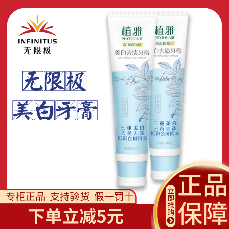 无限极美白牙膏植雅牙膏官方正品