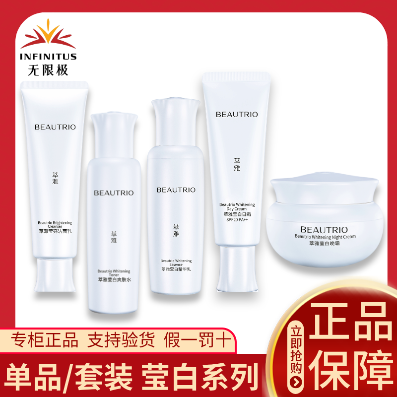 无限极萃雅莹白洗面奶爽肤水精华乳日霜晚霜洁面乳液莹白系列套装
