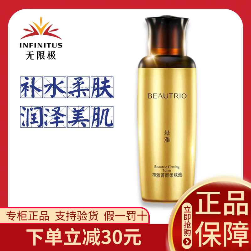 无限极萃雅菁颜无痕柔肤液活肤液水爽肤水补水保湿无限极官网正品