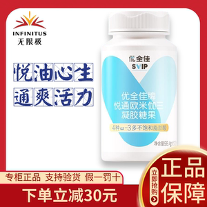 无限极优全佳悦通凝胶官方正品