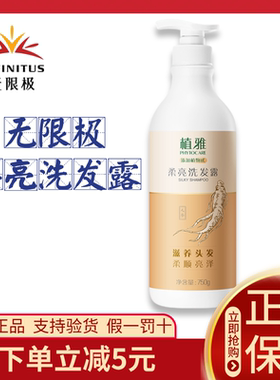 无限极植雅柔亮洗发露官方正品