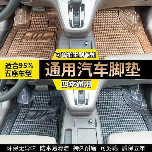 通用汽车脚垫可剪裁单片主驾驶
