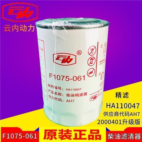 F1075-061 HA110047 2000401wdk999柴油精滤器适配云内一汽玉柴等