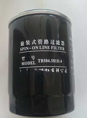 TB504.581D.4旋转式管路过滤器 福田504-704雷沃拖拉机液压滤芯