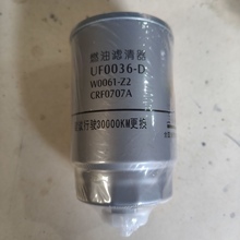 燃油滤清器柴油滤芯 UF0036- D W0061-Z2 CRF0707A适配四缸电喷机