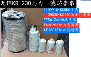 天锦KR230原厂空滤2547pu 油分fs20133 FF5612FS1212 LF16015机滤