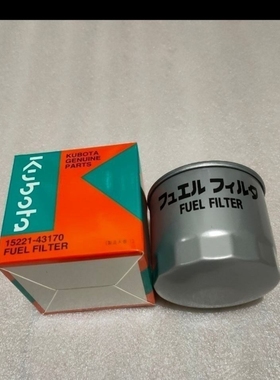 久保田原厂柴油滤芯 15221-43170 适配U15-3 KX135 KX155 KX161机
