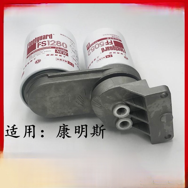 FS1280 1125N-010 3930942 FF5052 RC503X 1117N-010 3931063总成