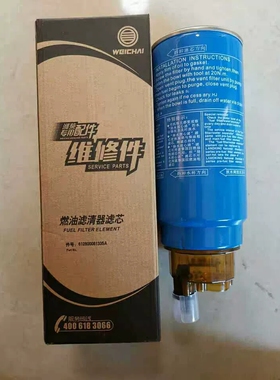 PL420油水分离器 1000422381 612600080088潍柴专用柴油滤清器