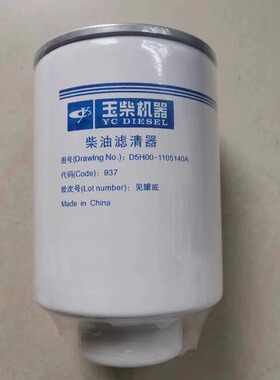D5H00-1105140A柴油滤清器燃油滤芯油分937 适配玉柴原装配件正品