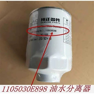 1105012D6710/F1050-009柴油滤清器芯 1105030E898油分芯江淮原厂