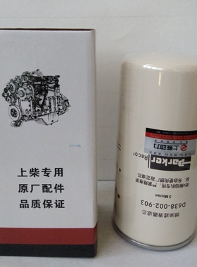 上柴原厂柴油滤芯清器D638-002-903+A 860155406 FF5838 088049PS