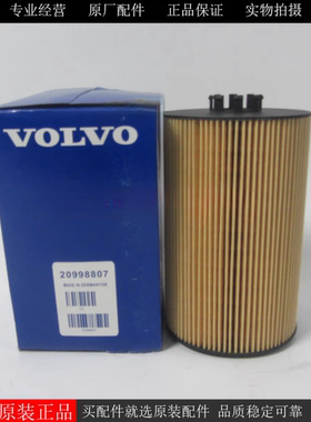 原装VOLVO机油滤芯20998807 沃尔沃TAD734GE柴油发电机机油滤清器