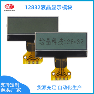 小尺寸LCD液晶显示器 12832点阵屏COG轻薄图形黑色3.3V低功耗现货