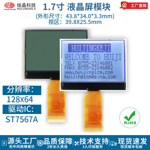 1.7寸128*64宽温工业级LCD模块