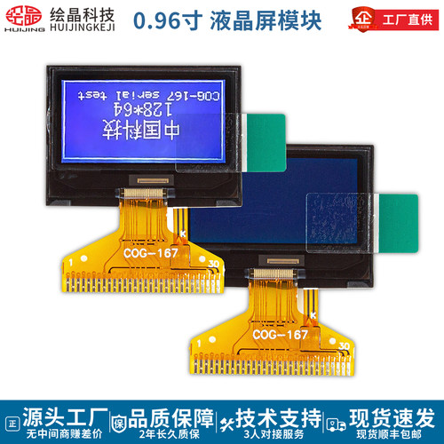 0.96寸12864点阵屏液晶显示器