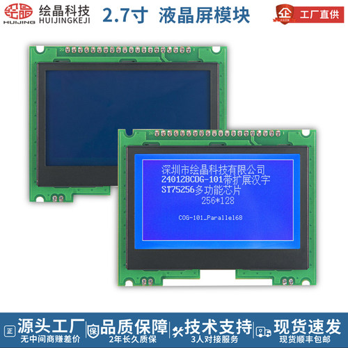 2.7寸并口COG屏宽温带字库现货