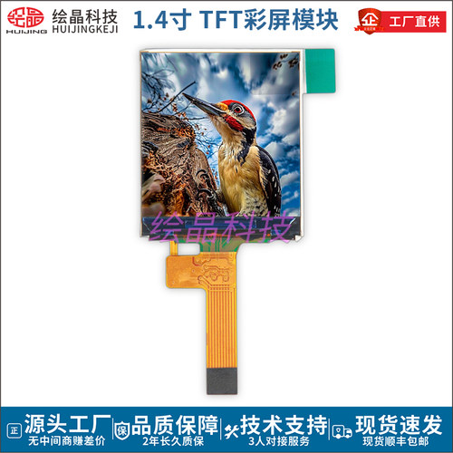 绘晶1.44寸液晶显示屏128*128