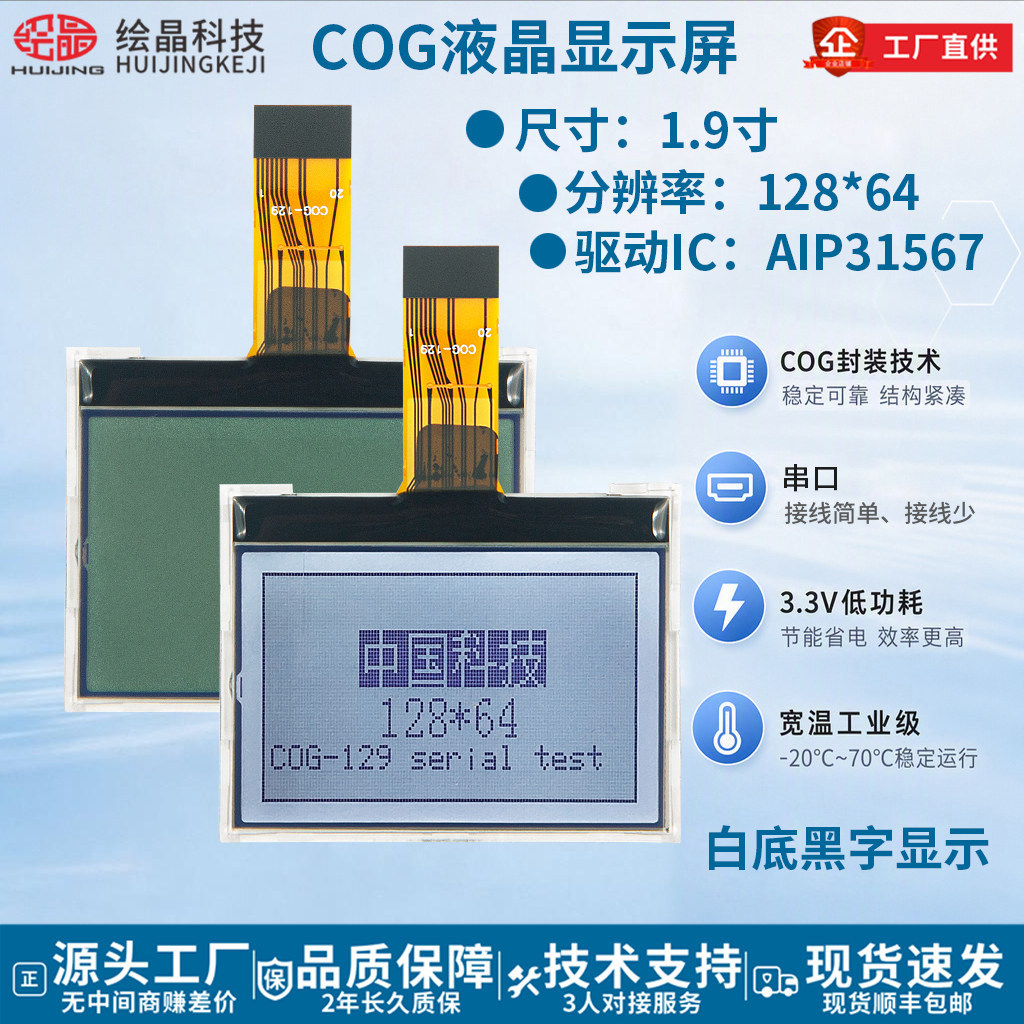 31567液晶屏1.9寸单色LCD显示屏12864点阵AIP31567驱动工业级串口