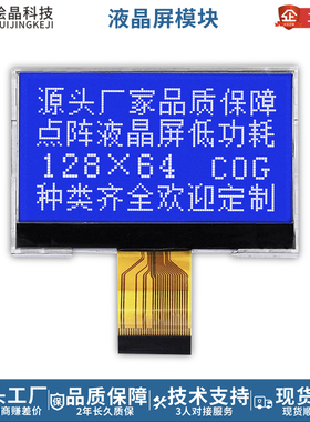 12864点阵液晶COG液晶屏LCD液晶模块低功耗串口屏HJ12864cog-1008