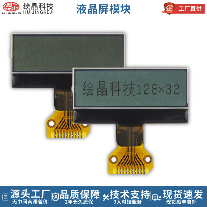 1.4寸液晶屏12832点阵屏AIP31567驱动FPC3.3V宽温COG小尺寸显示器