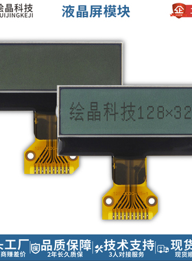 小尺寸LCD液晶显示器 12832点阵屏COG轻薄图形黑色3.3V低功耗现货