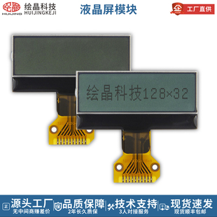 小尺寸LCD液晶显示器 12832点阵屏COG轻薄图形黑色3.3V低功耗现货