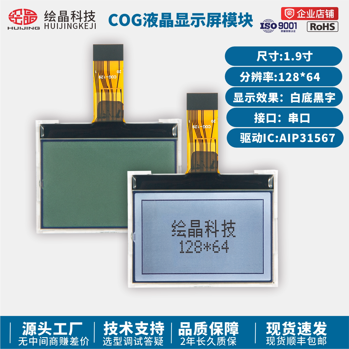 31567液晶屏1.9寸单色LCD显示屏12864点阵AIP31567驱动工业级串口