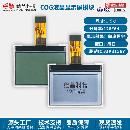 315671.9寸LCD屏12864点阵