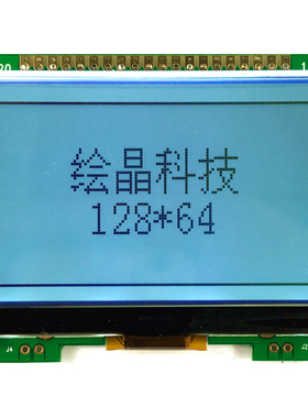HJ12864COG-5液晶屏带字库/图形点阵71*57串口/并口3.3V/5V工业级