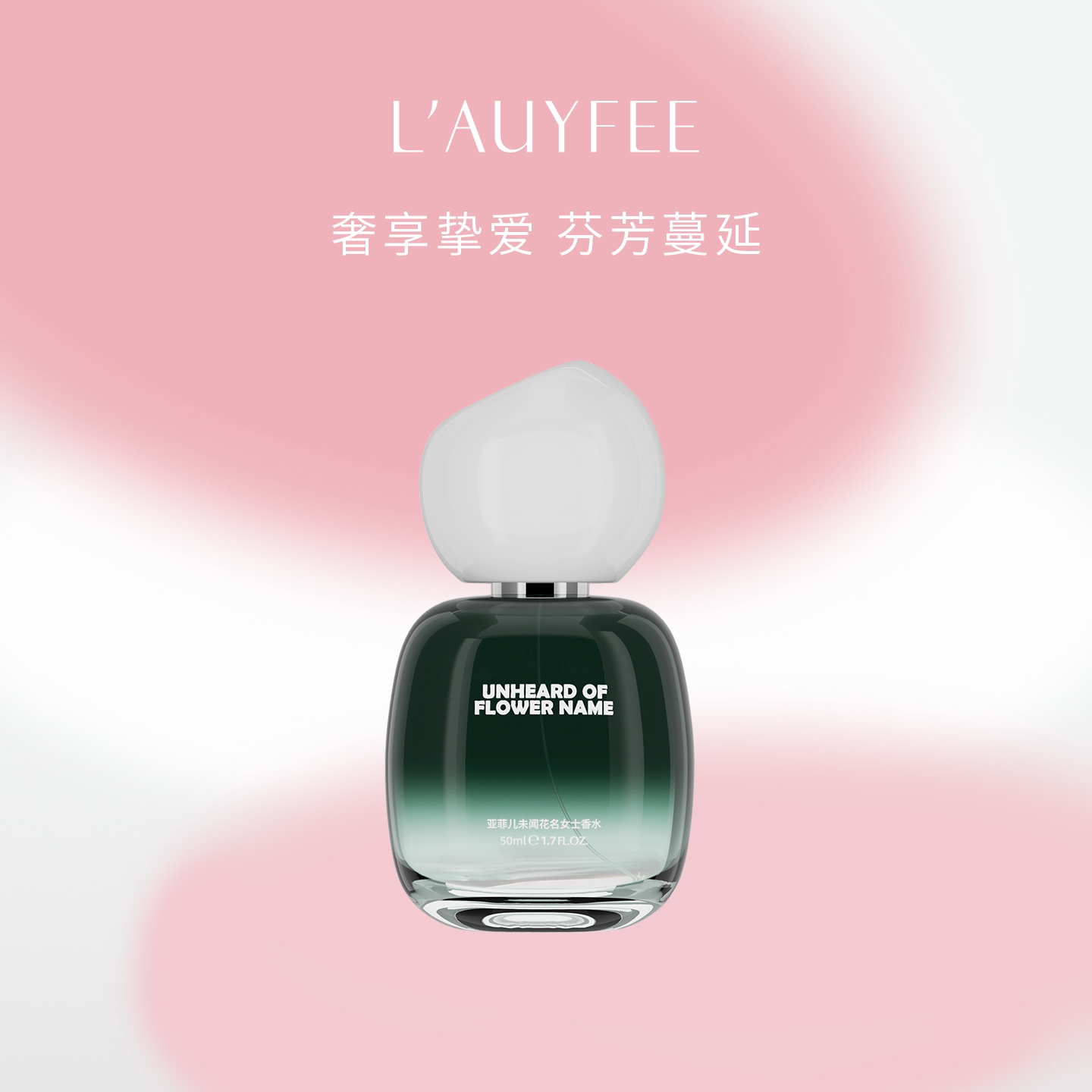 速亚菲儿未闻花名香水到手50ml正装 59元 - 86线报