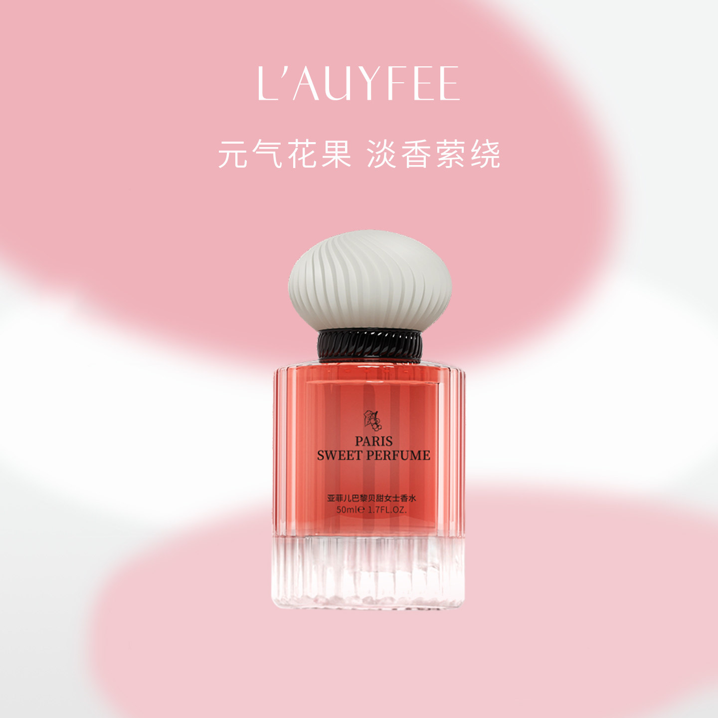 亚菲儿巴黎贝甜香水女士持久留淡香女春夏官方正品旗舰店生日礼物