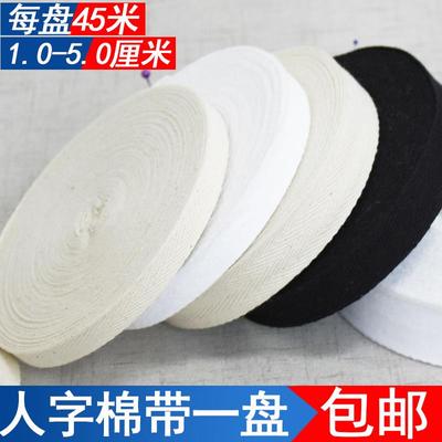 纯棉人字带织带全棉包边带1cm2cm被角纹棉布条滚边绑带辅料平纹带