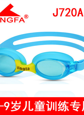 正品Yingfa/英发一体男女儿童游泳镜J720AF防雾防水儿童训练泳镜