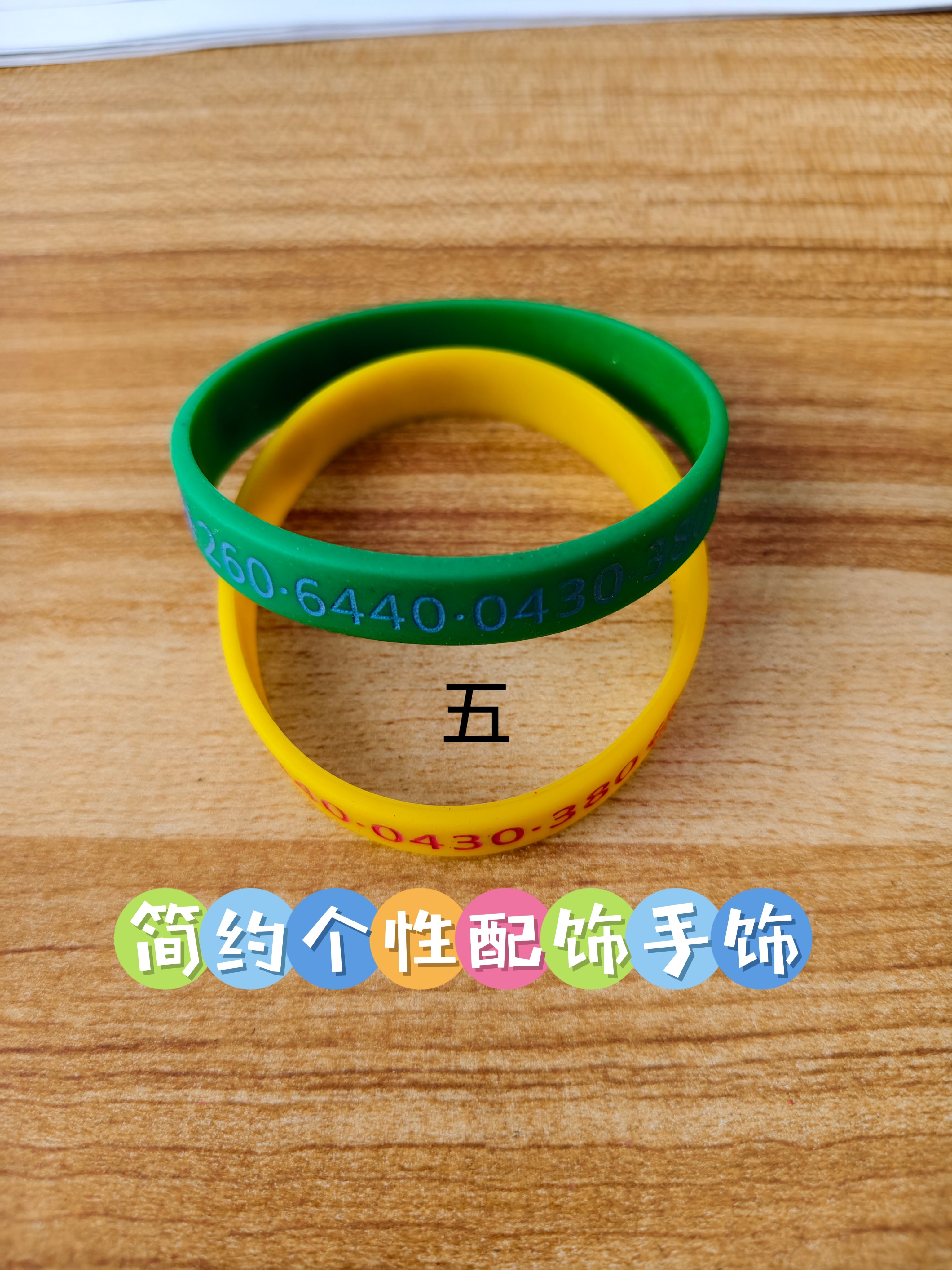 象数简约数字硅胶手环 日常穿搭/运动都能戴的百搭腕带手环五六