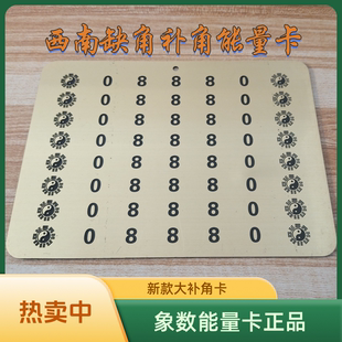 新款象数能量卡大款西南缺角补角能量卡缺的大就用它15/20cm正品