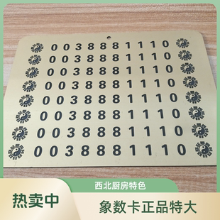 新款象数能量卡 大款西北厨房数字牌正品15/20cm新品推荐包邮热卖