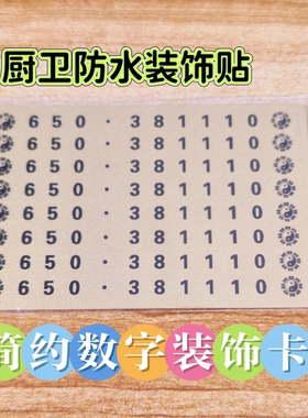 象数墙面装饰数字卡西北卫生间装饰数字牌 墙贴 趣味文创小卡片