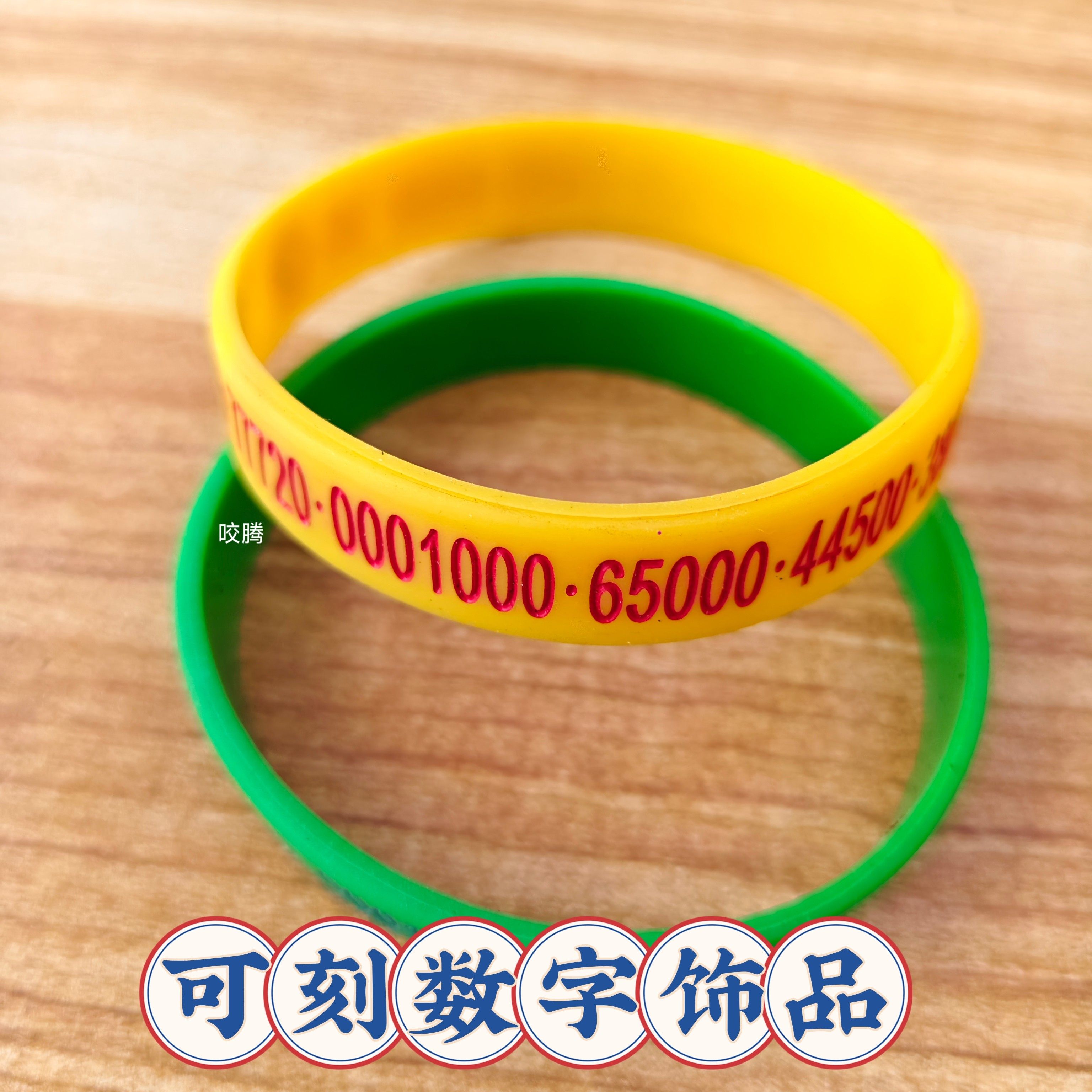 象数新中式数字文创手环 硅胶软质腕带 日常通勤装饰配饰 要图片