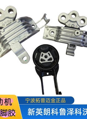 新英朗机脚胶原厂拓普迈金