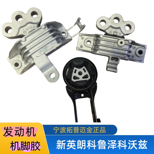 新英朗机脚胶原厂拓普迈金
