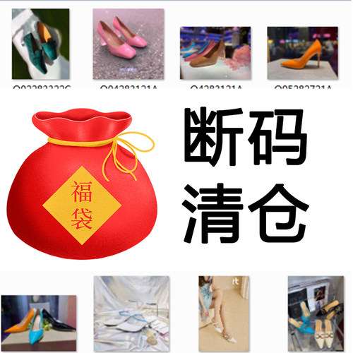 专柜女鞋断码清仓里外真皮时尚百搭气质单鞋捡漏时装单鞋高跟