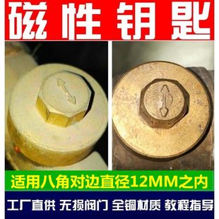 八角形阀门暖气钥匙 磁性锁闭阀钥匙自来水阀门开关 水表钥匙 包邮