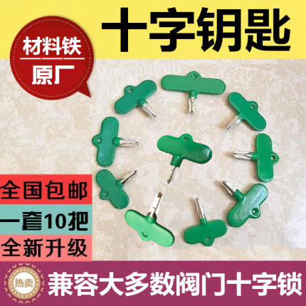 十字锁闭阀钥匙暖气钥匙 水表钥匙阀门钥匙 自来水表前阀门开关