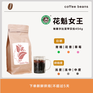 格莱仕埃塞尔比亚罕贝拉hambella咖啡豆花魁女王手冲黑咖啡454g