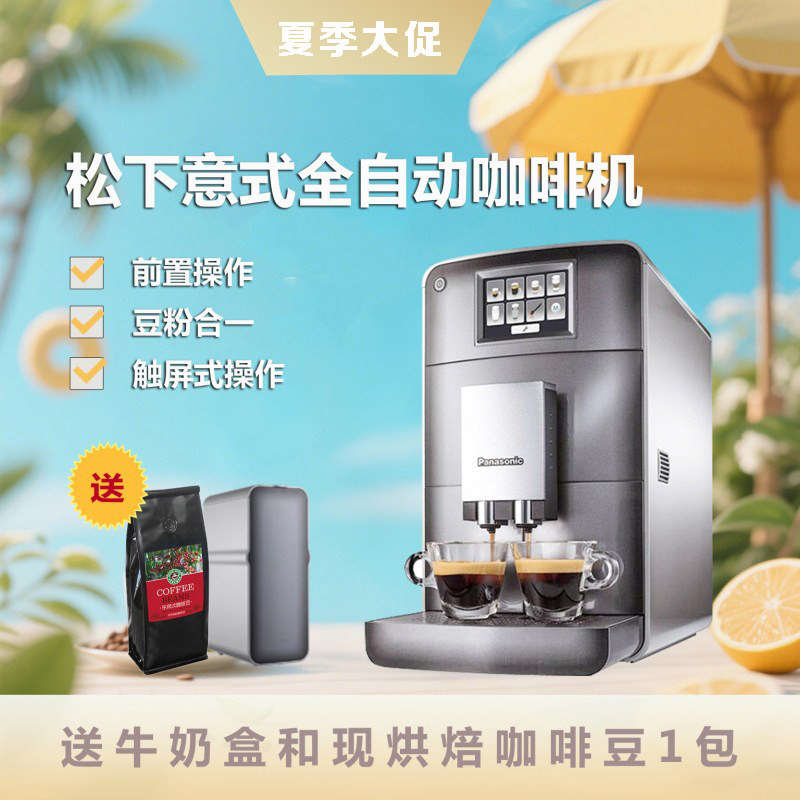 Panasonic/松下 NC-ZA1意式浓缩咖啡机商用家用全自动小型咖啡机