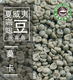 格莱仕进口咖啡生豆夏威夷岛茂宜岛摩卡水洗500g