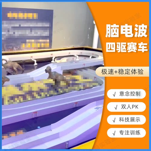 脑电波意念控制赛车双人四驱轨道