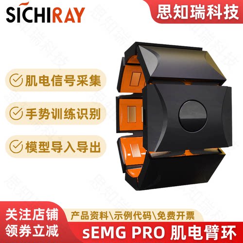 8通道sEMG肌电臂环+手势训练系统