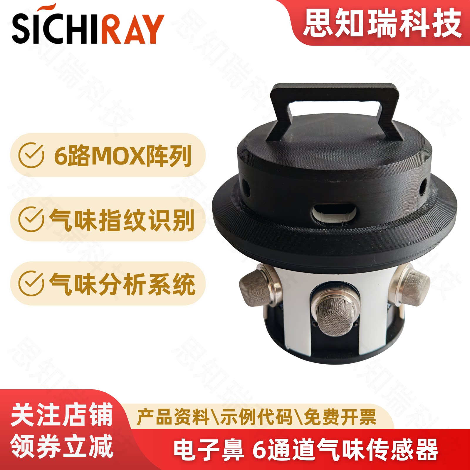 电子鼻气味传感器 6路MOX阵列 气味指纹识别 电化学气体检测仪 - 实物图